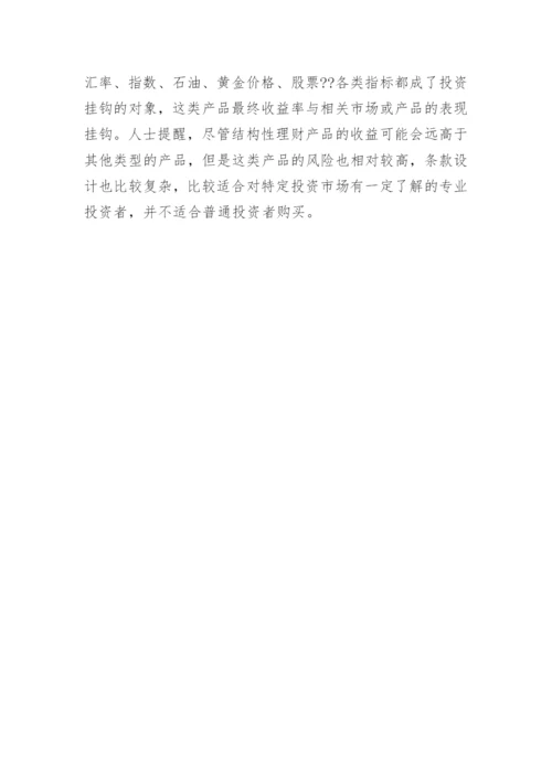 优秀议论文：浅析我国商业银行个人理财产品发展现状及应对措施.docx