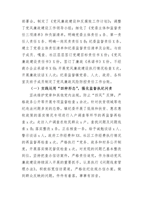 【述职述廉】乡镇纪委书记述职述德述责述廉报告.docx