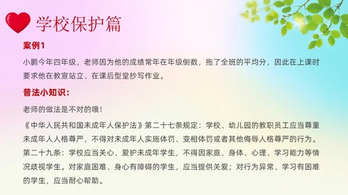 红色炫彩展板风关爱未成年人主题班会课件PPT模板