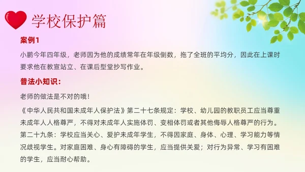 红色炫彩展板风关爱未成年人主题班会课件PPT模板