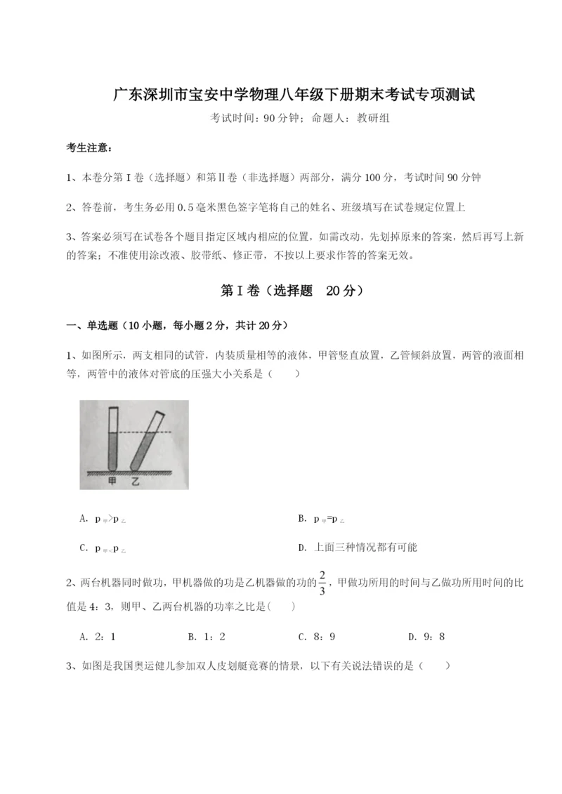 专题对点练习广东深圳市宝安中学物理八年级下册期末考试专项测试试题（含答案解析）.docx