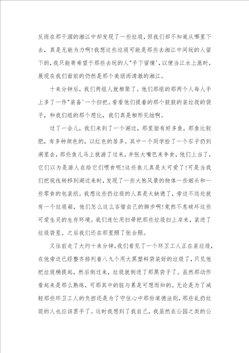 志愿者捡垃圾活动总结捡垃圾活动总结三篇