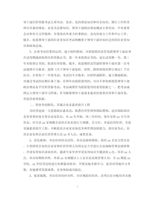 精编之关于干部教育培训的工作总结报告范文.docx