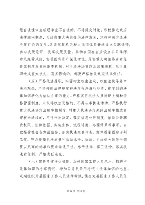 学习《关于完善国家工作人员学法用法制度的意见》心得体会 (2).docx
