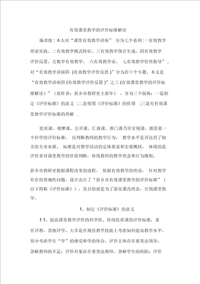 有效课堂教学的评价标准解读