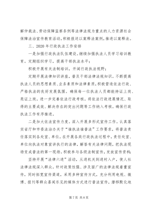 人力资源和社会保障局行政执法工作总结.docx