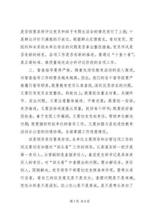 县委副书记在分析评议阶段“回头看”工作会议上的讲话 (3).docx