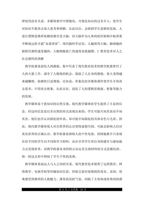 教育技术论文格式