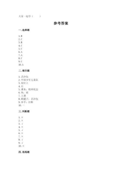 一年级道德与法治上册第二单元《校园生活真快乐》测试卷【各地真题】.docx