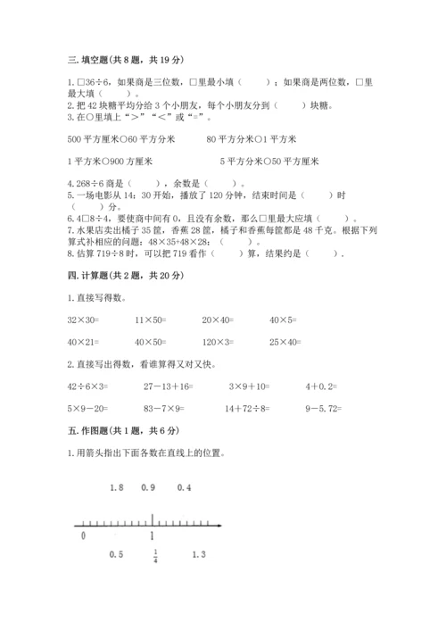 小学三年级下册数学期末测试卷附答案【突破训练】.docx