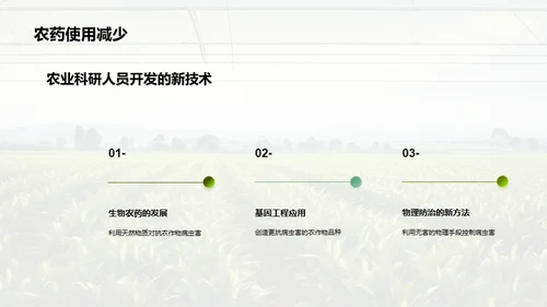 农作物防病新技术