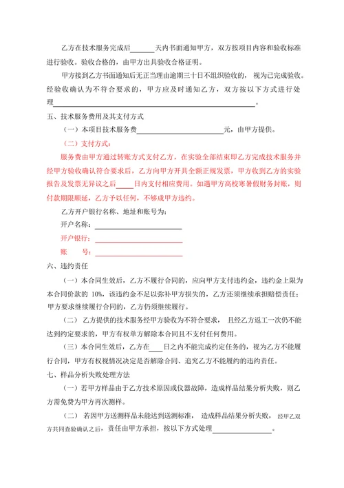 加工测试技术服务合同