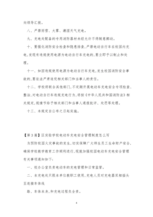 电动车充电管理制度4篇.docx