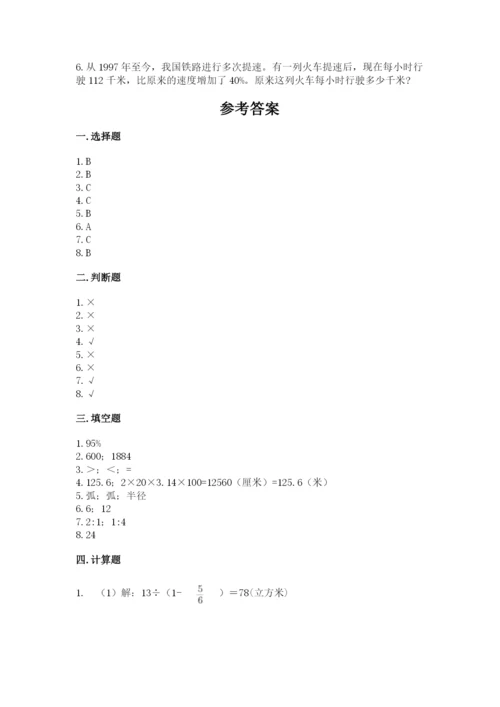 2022人教版六年级上册数学期末考试卷附答案【培优b卷】.docx