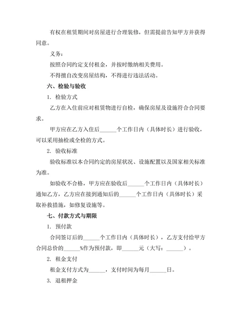 豪华公寓租赁合同样本