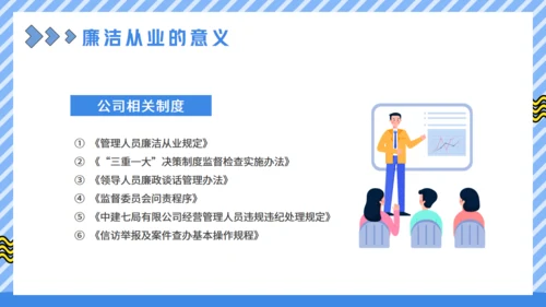 廉洁从业教育培训讲师通用PPT模板