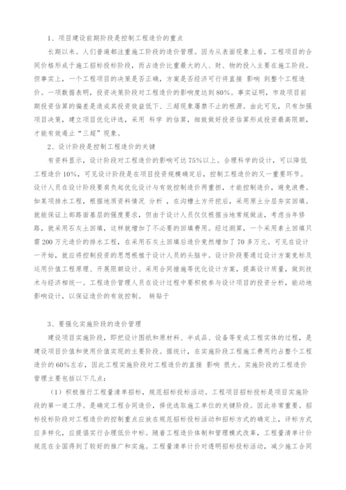 浅谈政府投市政工程造价的控制.docx