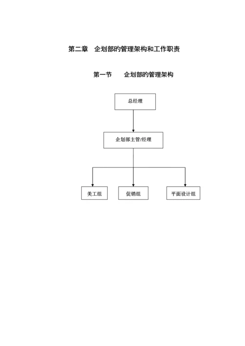 优质企划管理标准手册.docx