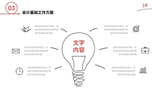 红色手绘简约插画财务工作总结预算决算金融工作汇报PPT