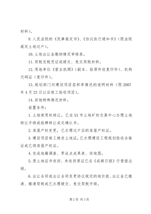 土地使用权变更登记申请报告 (3).docx