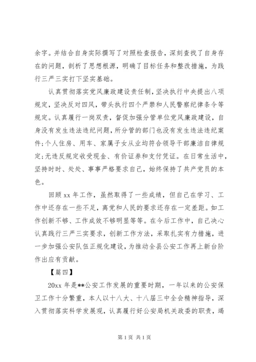 XX年公安民警个人述职报告范文精选4篇.docx