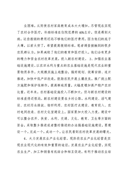 学习贯彻十七届三中全会精神调研报告(共7页)