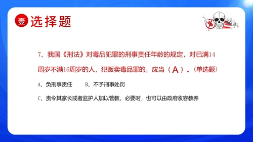 国际禁毒日禁毒知识竞赛禁毒PPT课件禁毒日（禁毒）