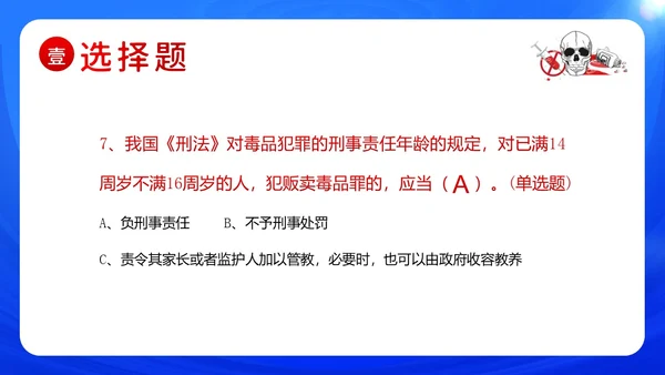 国际禁毒日禁毒知识竞赛禁毒PPT课件禁毒日（禁毒）