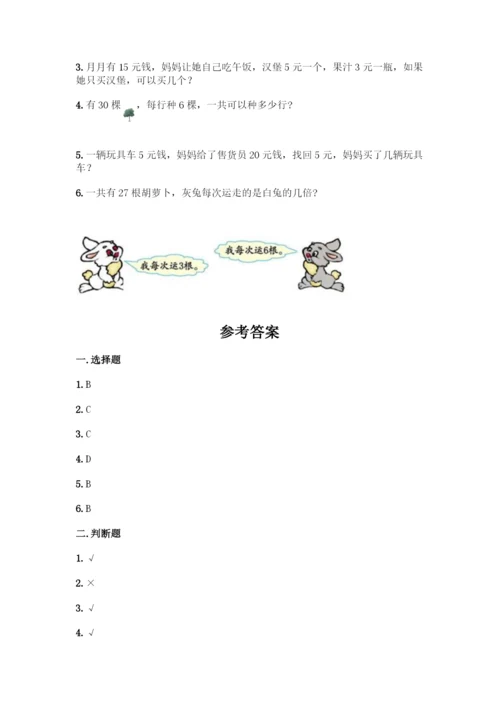 人教版二年级下册数学第二单元-表内除法(一)-测试卷【真题汇编】.docx