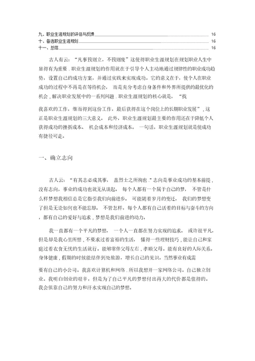 职业生涯规划报告-范文
