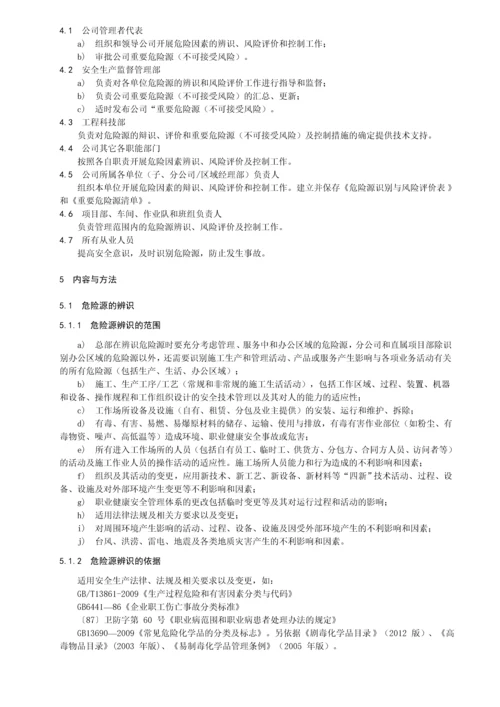 危险源辨识风险评价与控制程序(0001).docx