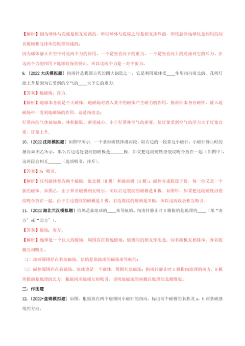 学年九年级物理全册第二十章电与磁.磁现象磁倡讲精练含解析新版新人教版.docx
