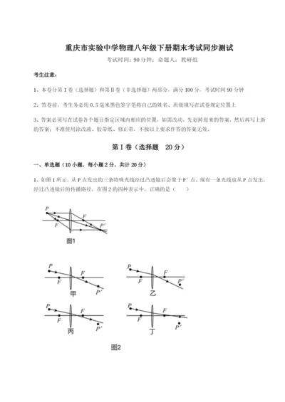 第一次月考滚动检测卷-重庆市实验中学物理八年级下册期末考试同步测试A卷（详解版）.docx