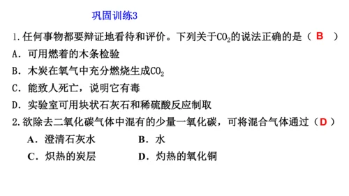 第六单元  碳和碳的氧化物 期末复习课件(共36张PPT)-2023-2024学年九年级化学人教版上