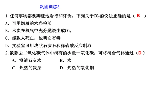 第六单元  碳和碳的氧化物 期末复习课件(共36张PPT)-2023-2024学年九年级化学人教版上