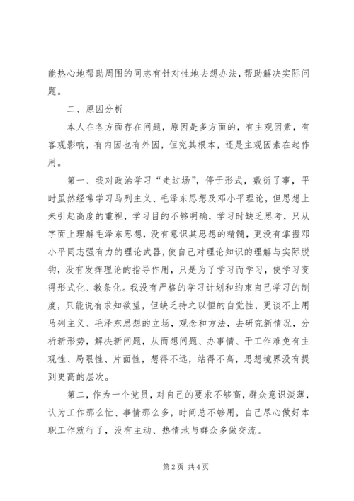 保先教育个人剖析材料.docx