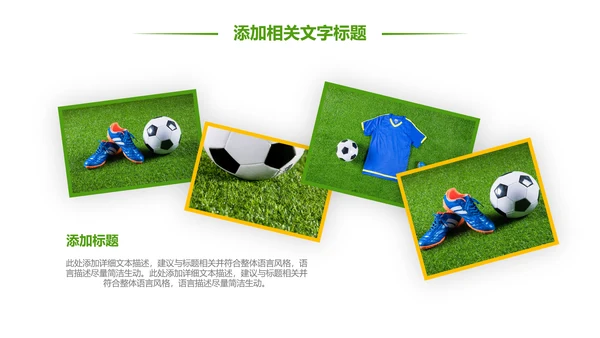 少儿足球训练足球培训足球俱乐部PPT模板
