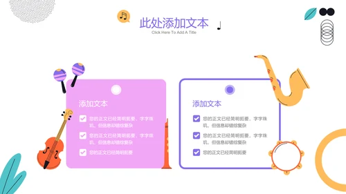 彩色插画风音乐社纳新通用PPT演示模板