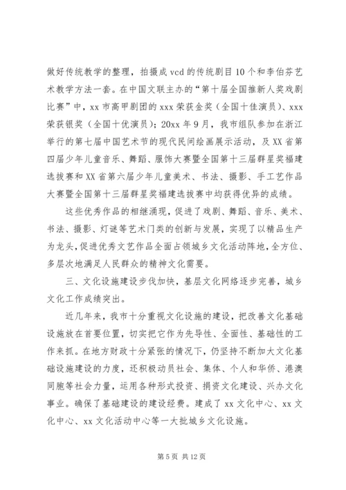 先进集体申报材料[文化部门] (2).docx