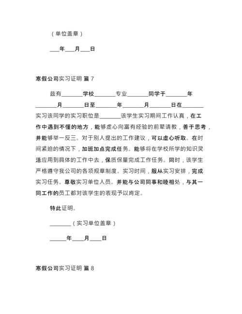 寒假公司实习证明