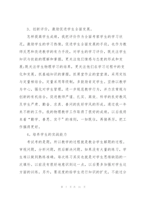 有效教学个人心得10篇.docx