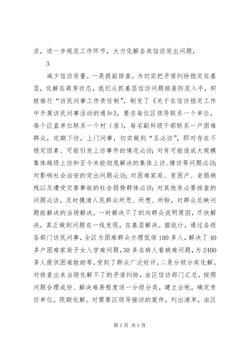 积极探索长效机制,做好信访维稳工作.docx