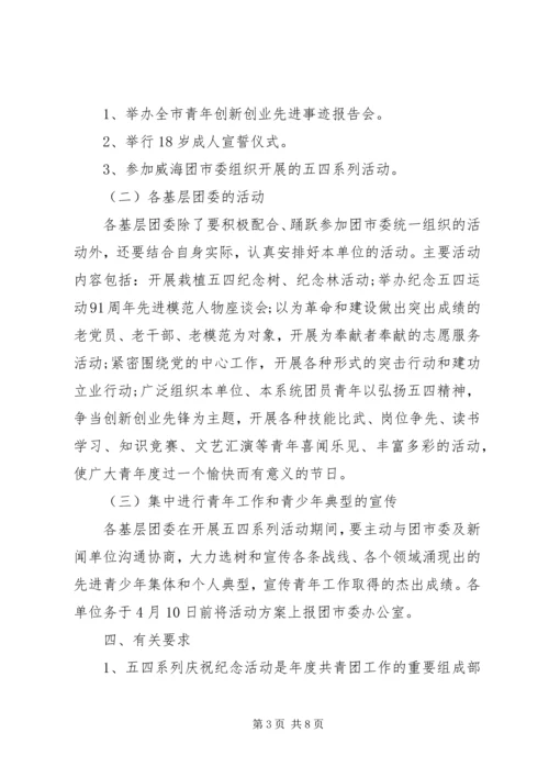 企业五四青年节活动方案.docx