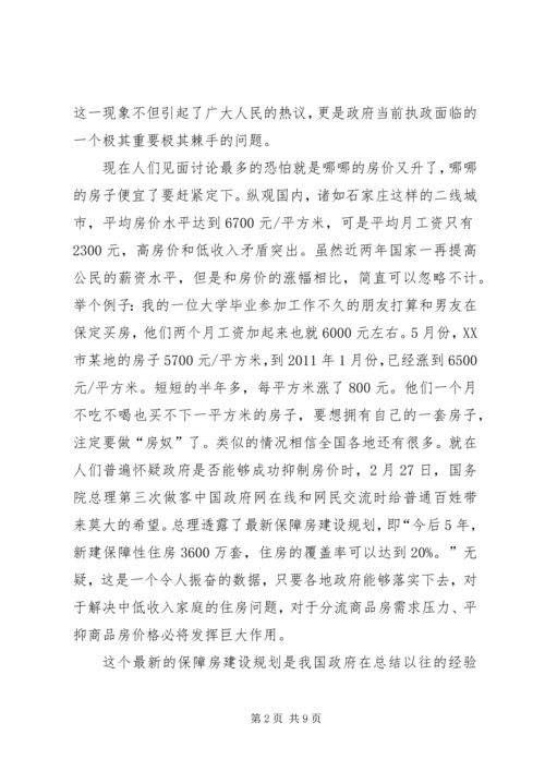 聚焦两会关注民生思想汇报3篇.docx