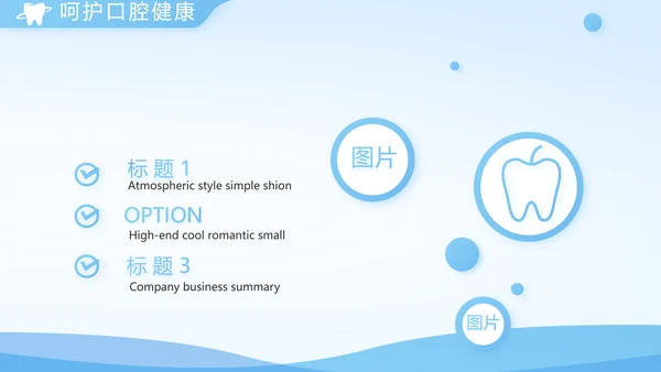 蓝色医疗牙科口腔年年终总结PPT