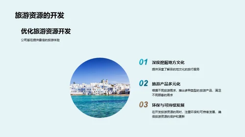 探寻旅游新纪元