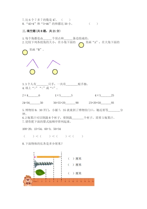 人教版二年级上册数学期末测试卷及答案（必刷）.docx