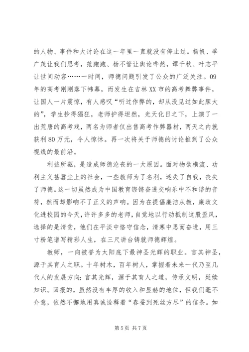 反腐倡廉演讲稿范文两篇.docx