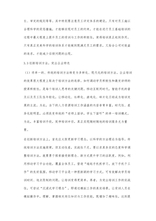 企业人力资源培训的创新探析.docx