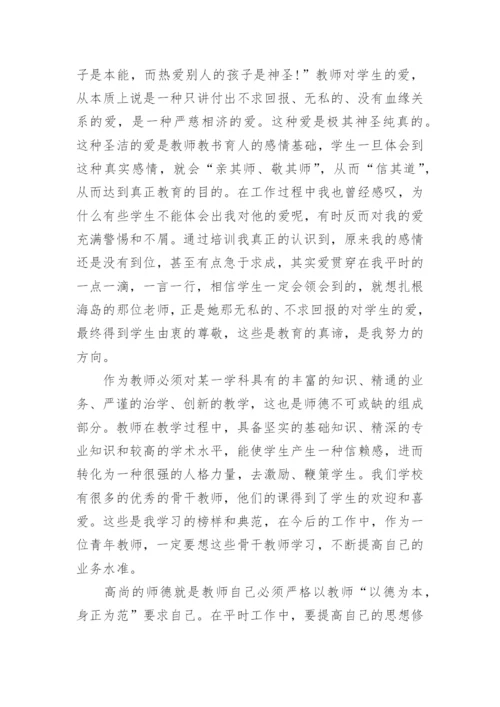 学习新时代教师师德师风反思总结10篇.docx